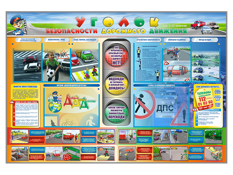 Стенд 
