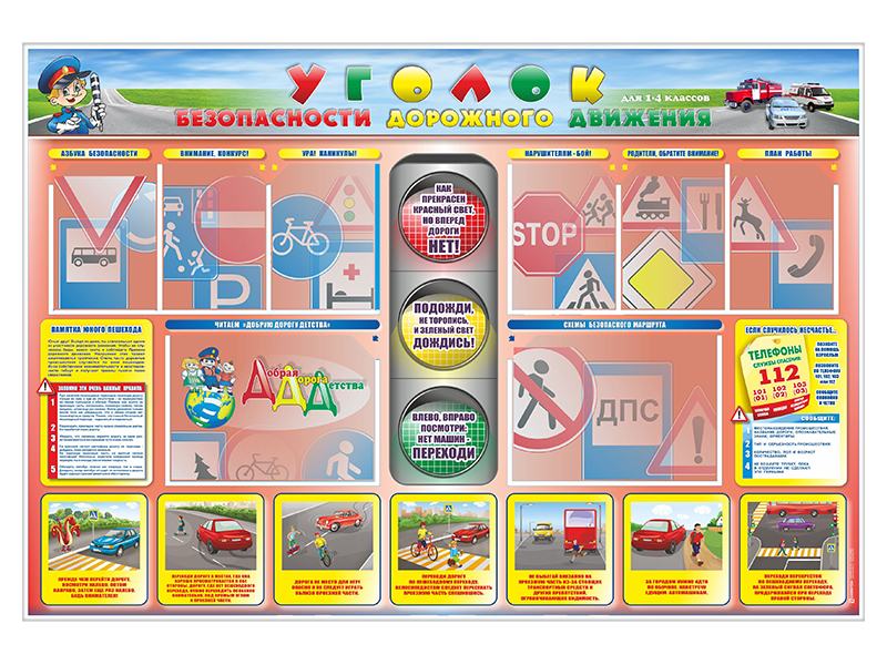 Стенд 